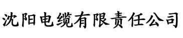 色窝网电缆厂logo